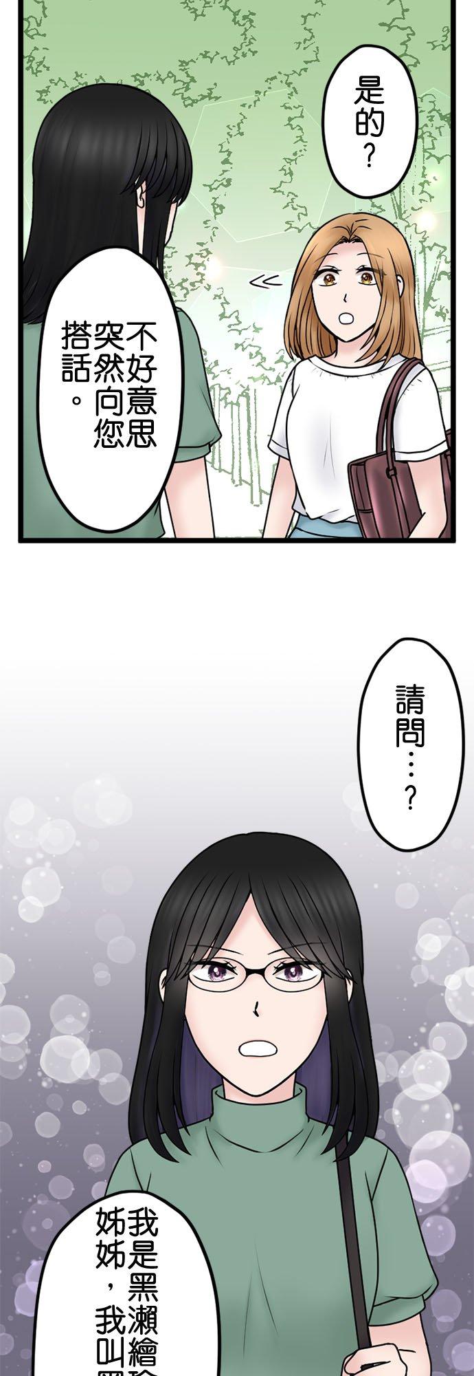 制裁背叛的铁锤 第100话 受害者联盟 第28页