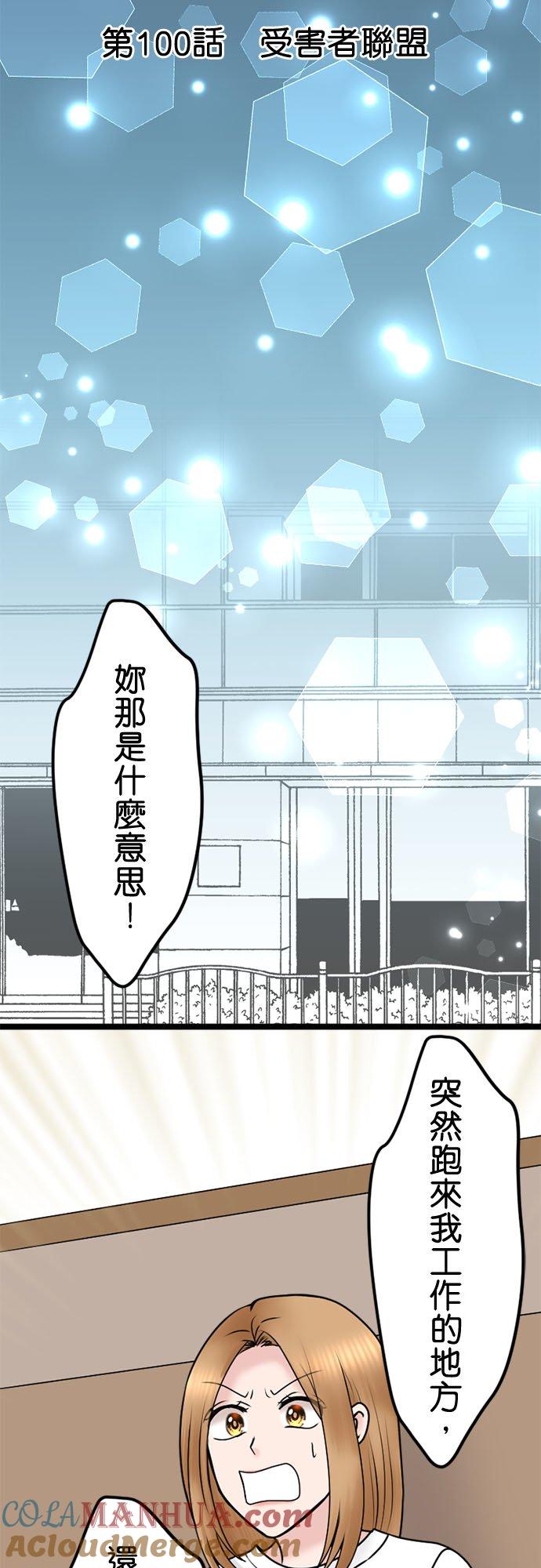 制裁背叛的铁锤 第100话 受害者联盟 第3页
