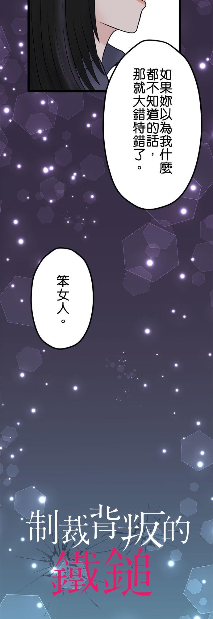 制裁背叛的铁锤 第100话 受害者联盟 第2页