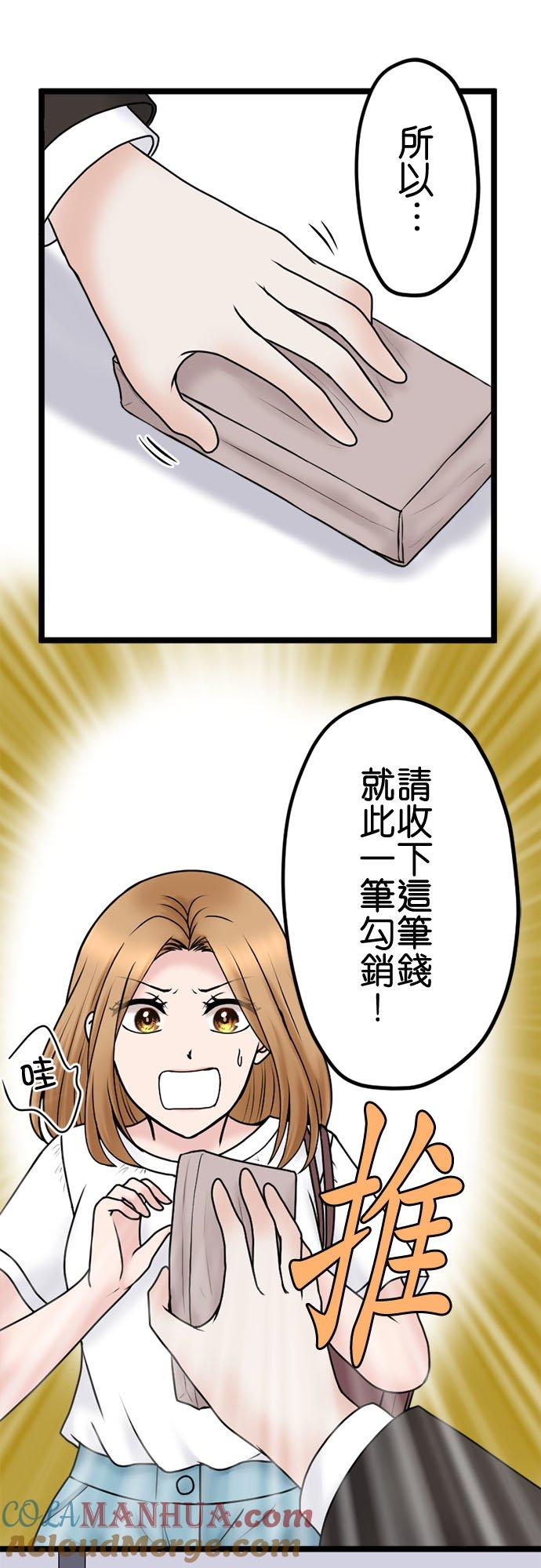 制裁背叛的铁锤 第100话 受害者联盟 第21页