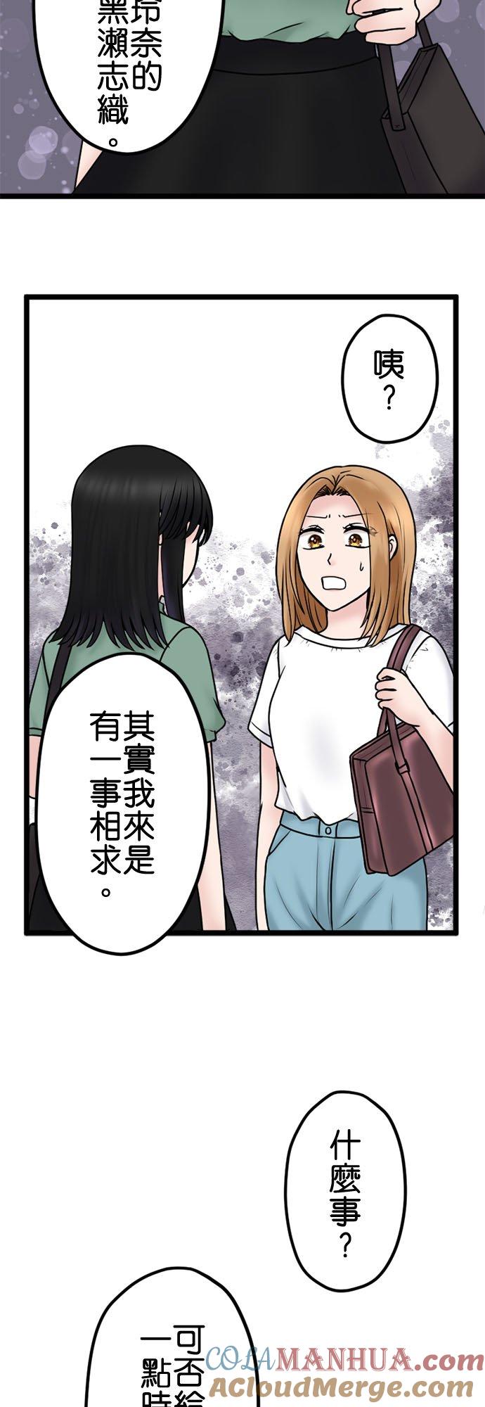 制裁背叛的铁锤 第100话 受害者联盟 第29页