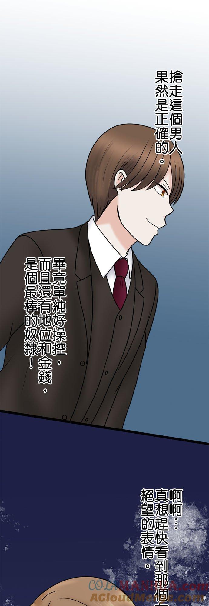 制裁背叛的铁锤 第101话 复仇联盟 第31页