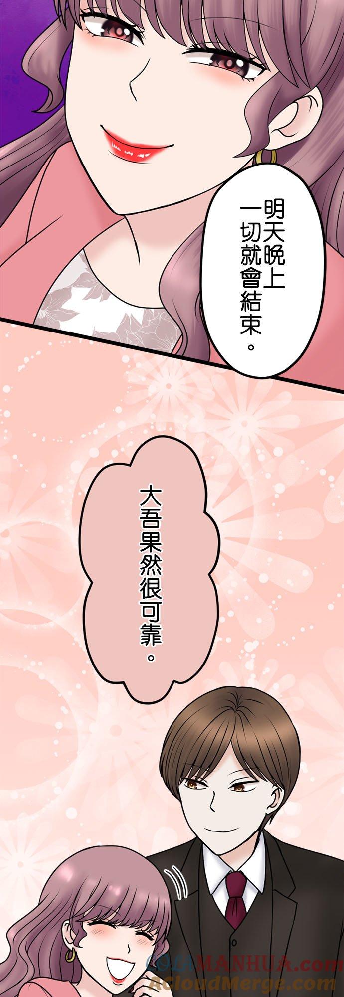 制裁背叛的铁锤 第101话 复仇联盟 第29页