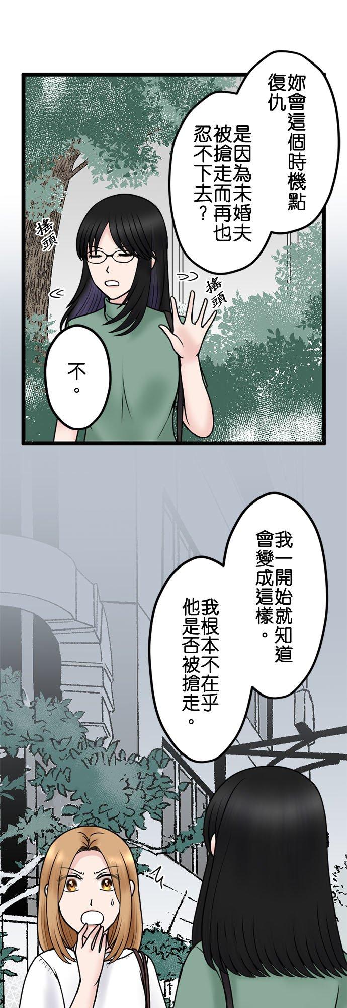 制裁背叛的铁锤 第101话 复仇联盟 第16页