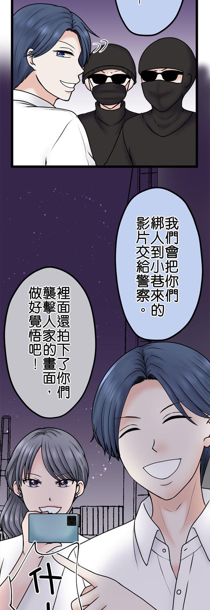 制裁背叛的铁锤 第102话 陷阱 第24页