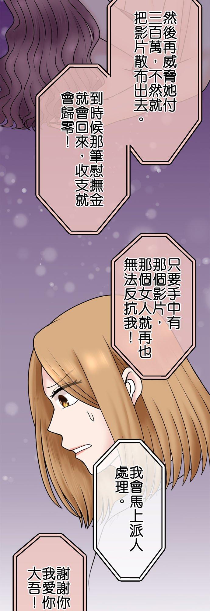 制裁背叛的铁锤 第102话 陷阱 第38页