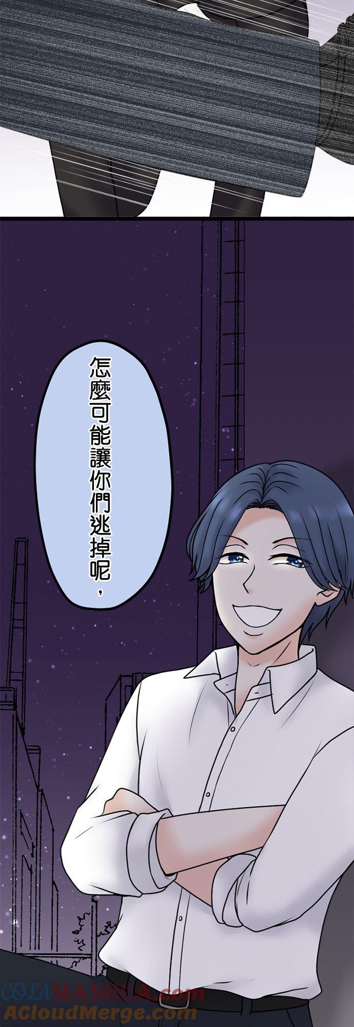 制裁背叛的铁锤 第102话 陷阱 第22页