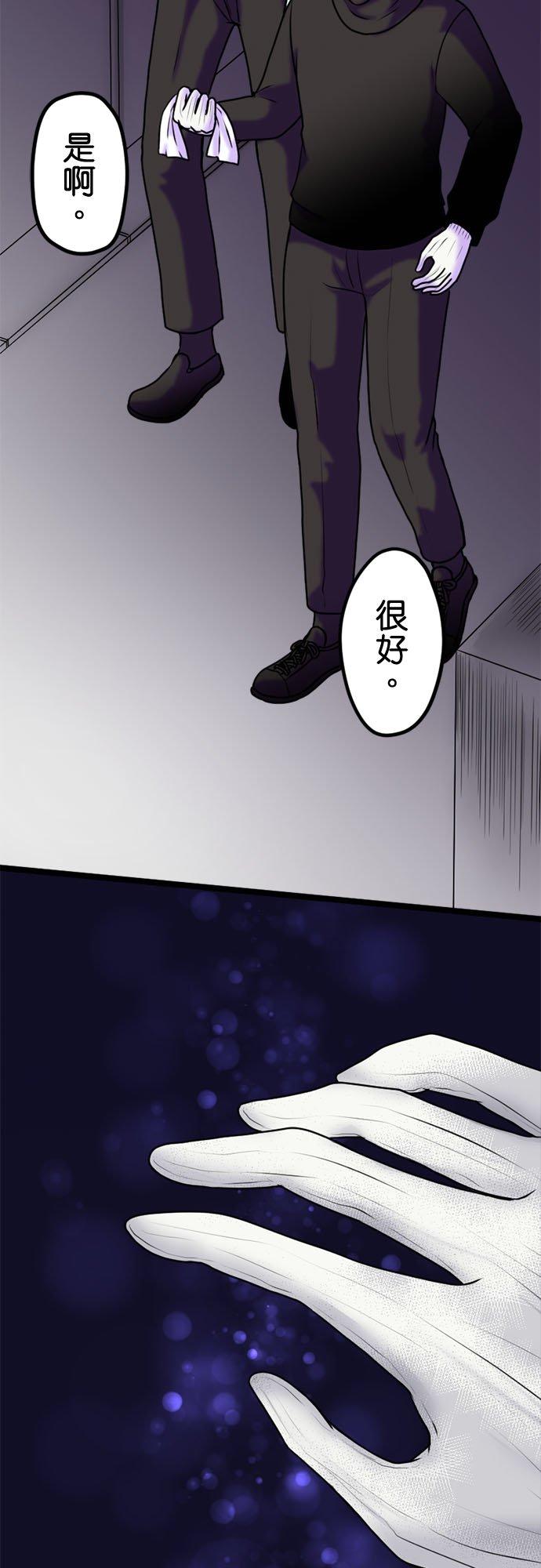 制裁背叛的铁锤 第102话 陷阱 第2页