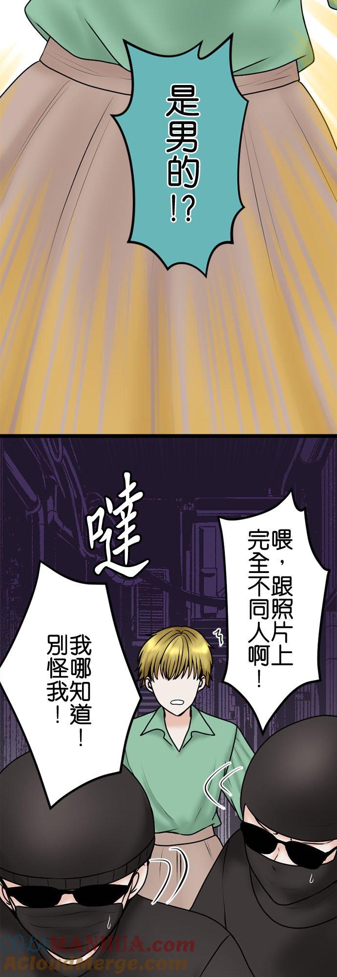 制裁背叛的铁锤 第102话 陷阱 第19页
