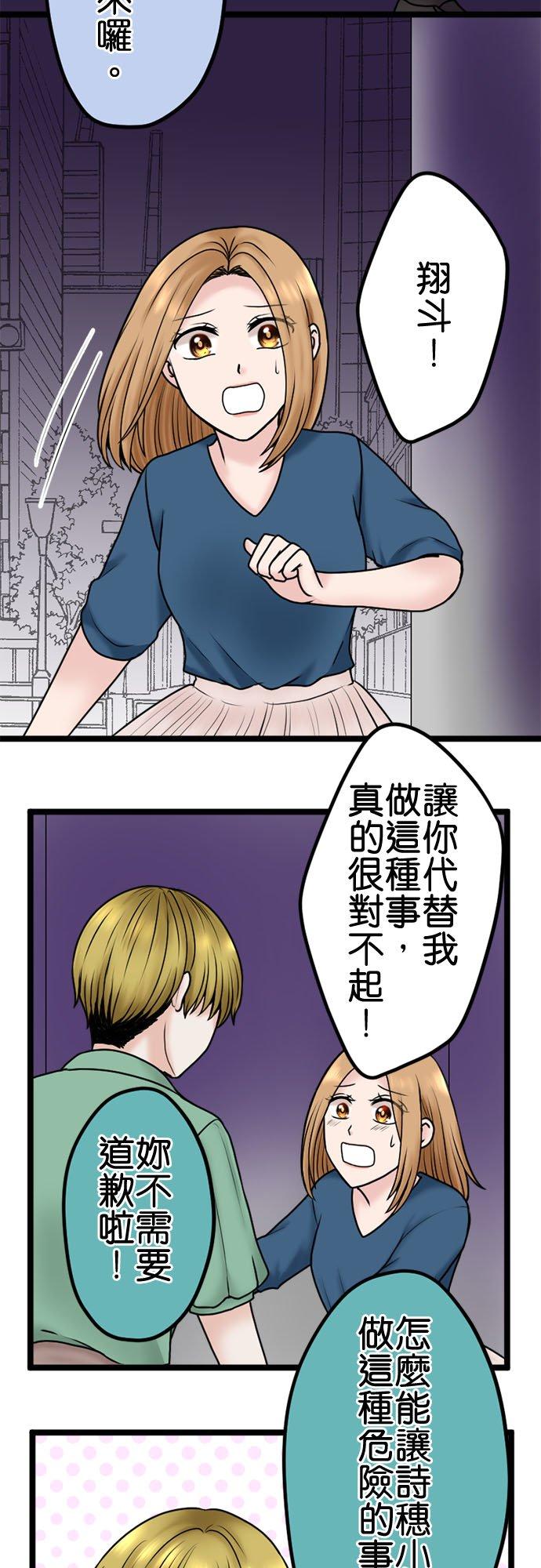 制裁背叛的铁锤 第102话 陷阱 第29页