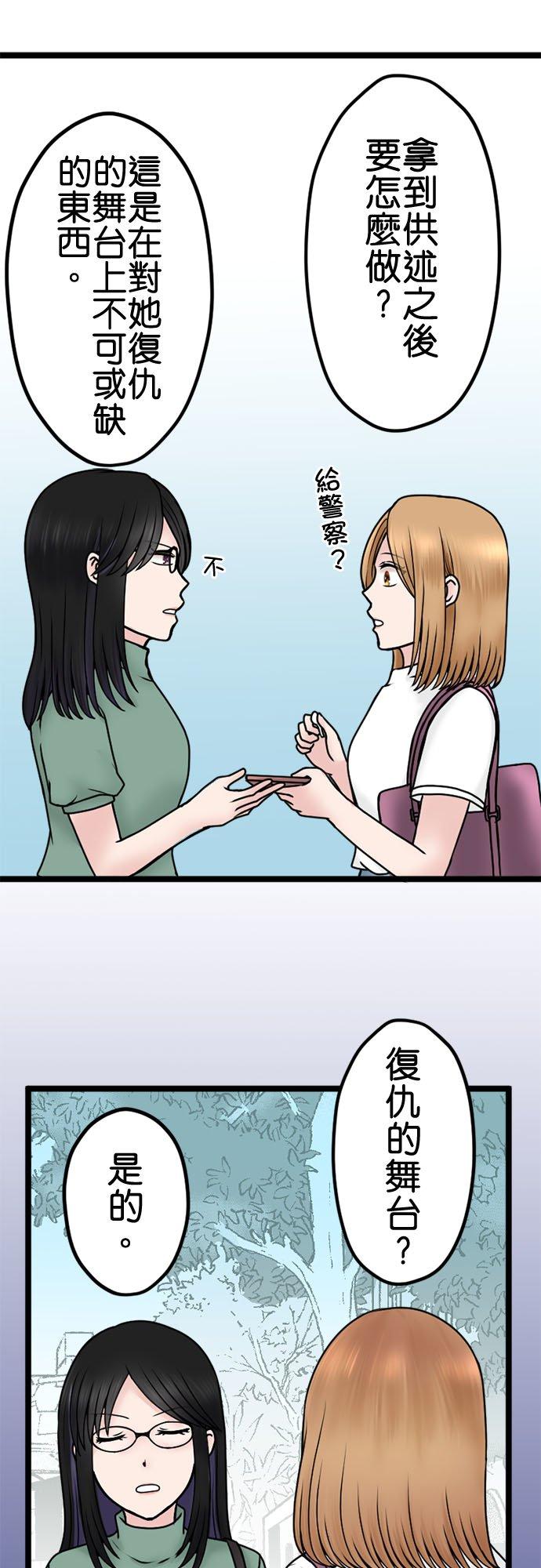 制裁背叛的铁锤 第102话 陷阱 第41页