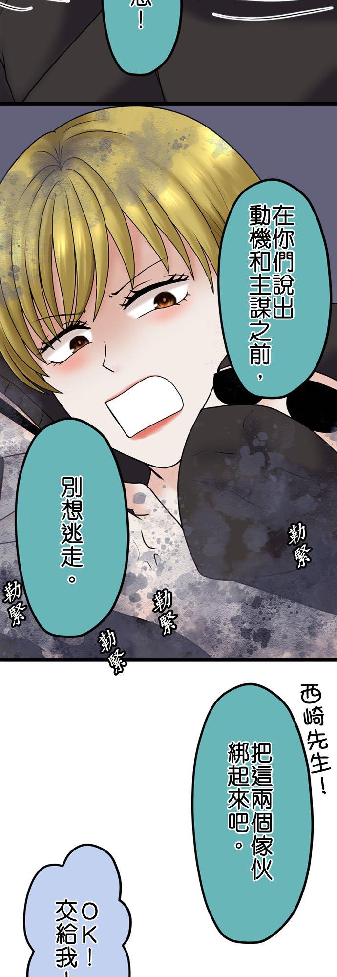 制裁背叛的铁锤 第102话 陷阱 第27页