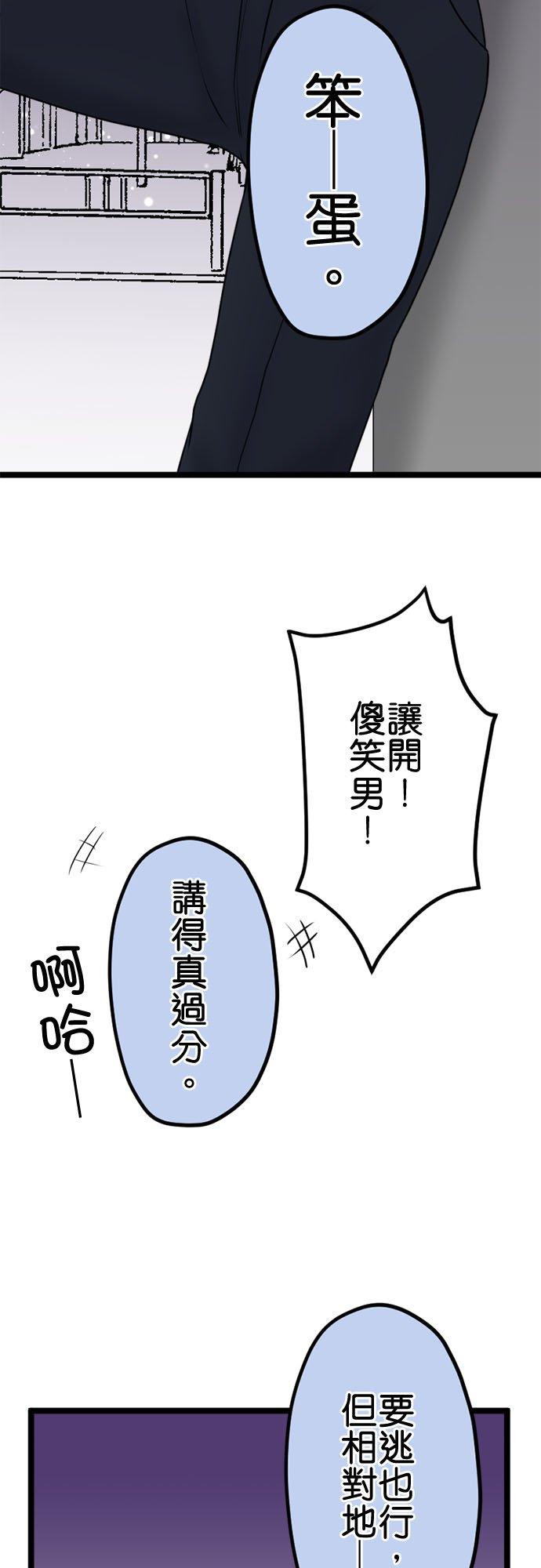 制裁背叛的铁锤 第102话 陷阱 第23页