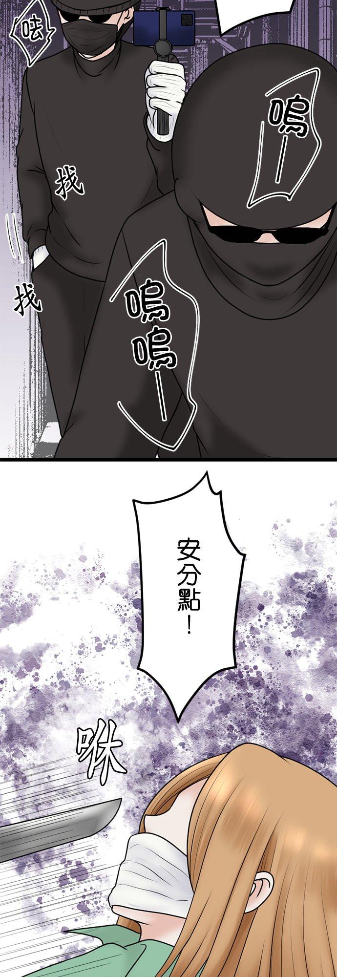 制裁背叛的铁锤 第102话 陷阱 第9页