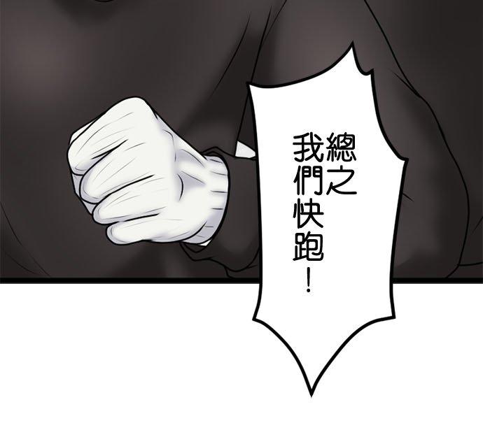 制裁背叛的铁锤 第102话 陷阱 第20页