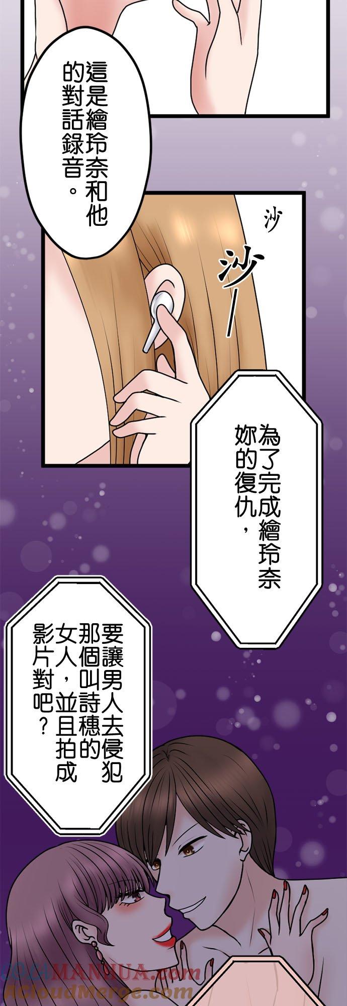 制裁背叛的铁锤 第102话 陷阱 第37页