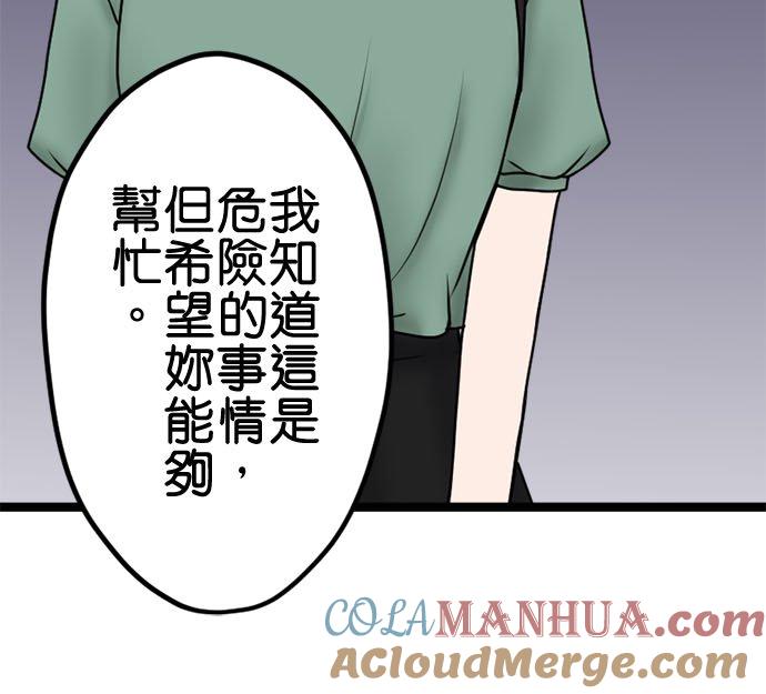 制裁背叛的铁锤 第102话 陷阱 第40页
