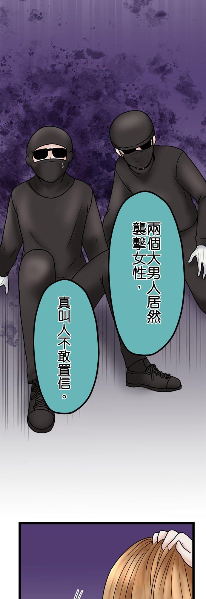 制裁背叛的铁锤 第102话 陷阱 第17页