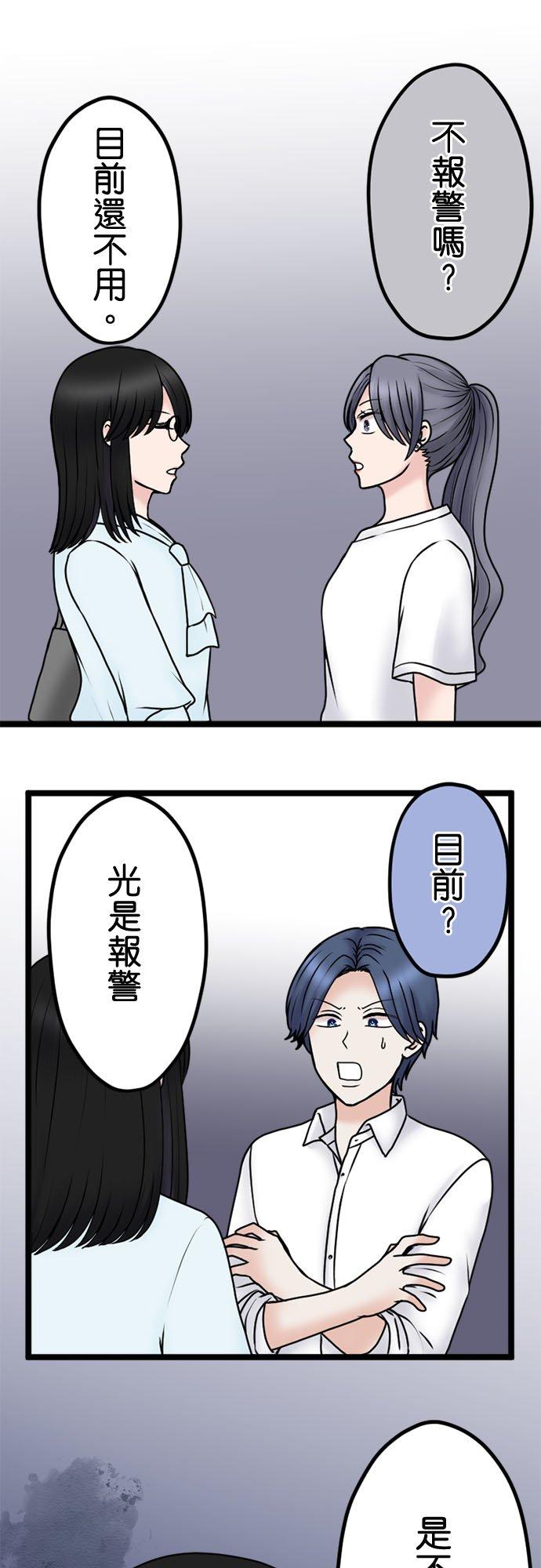 制裁背叛的铁锤 第103话 将计就计 第16页