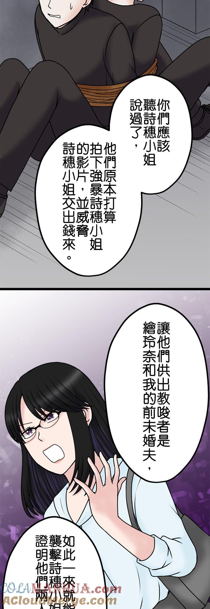 制裁背叛的铁锤 第103话 将计就计 第13页
