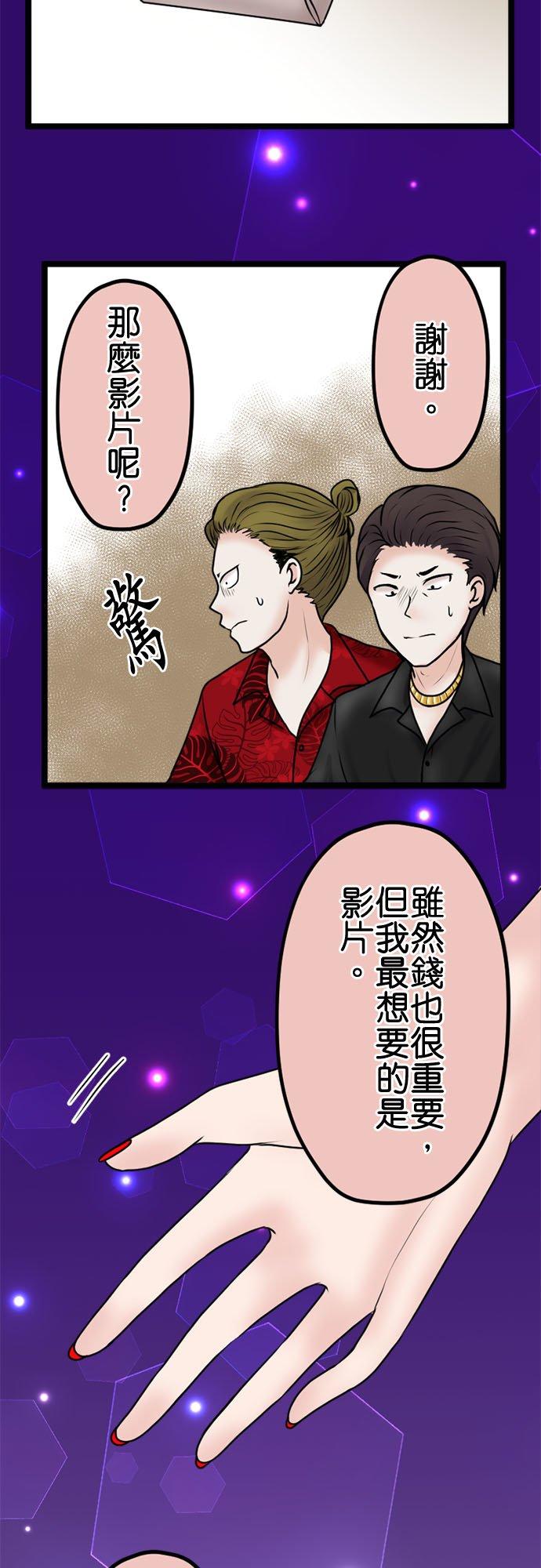 制裁背叛的铁锤 第103话 将计就计 第38页
