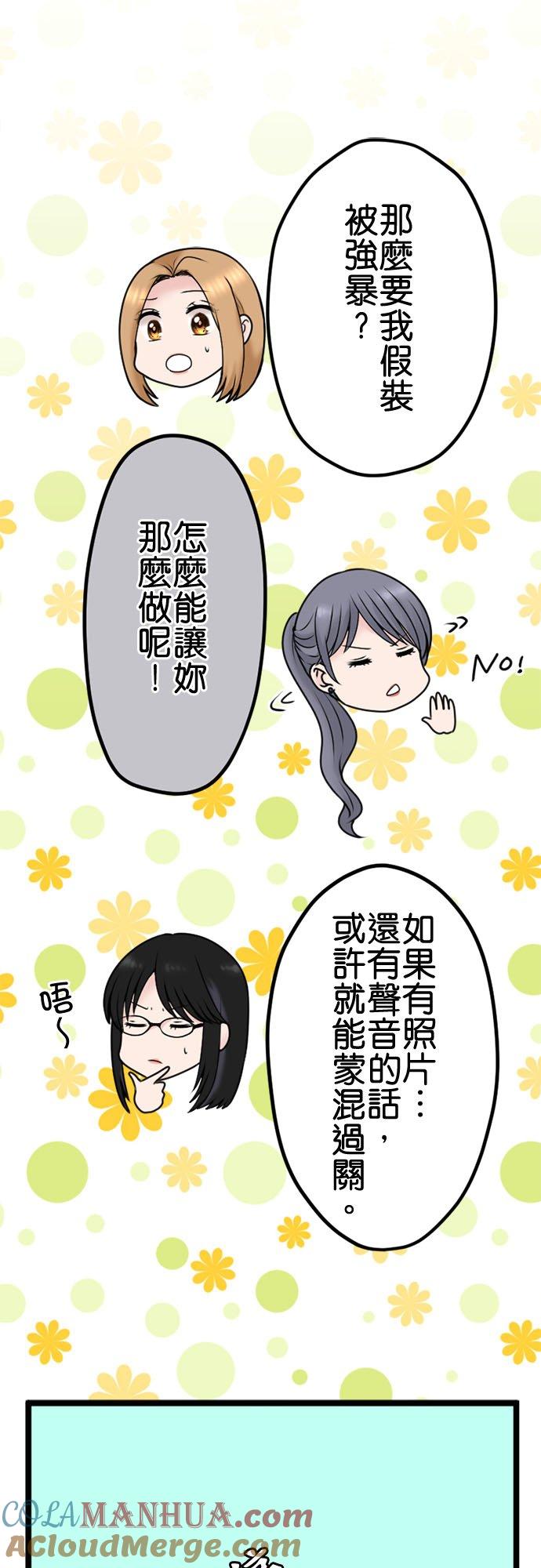 制裁背叛的铁锤 第103话 将计就计 第31页