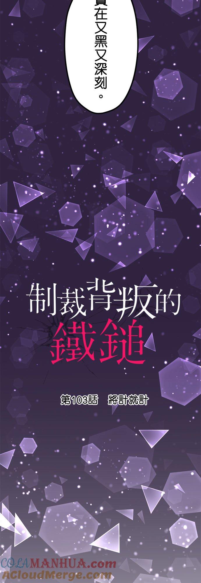 制裁背叛的铁锤 第103话 将计就计 第3页