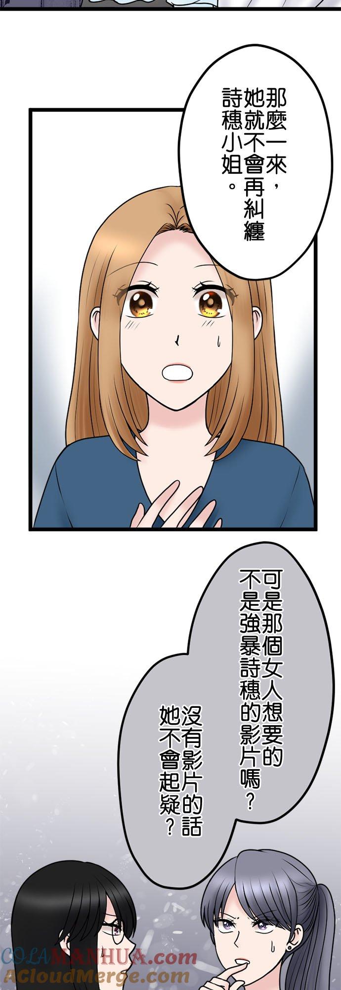 制裁背叛的铁锤 第103话 将计就计 第29页