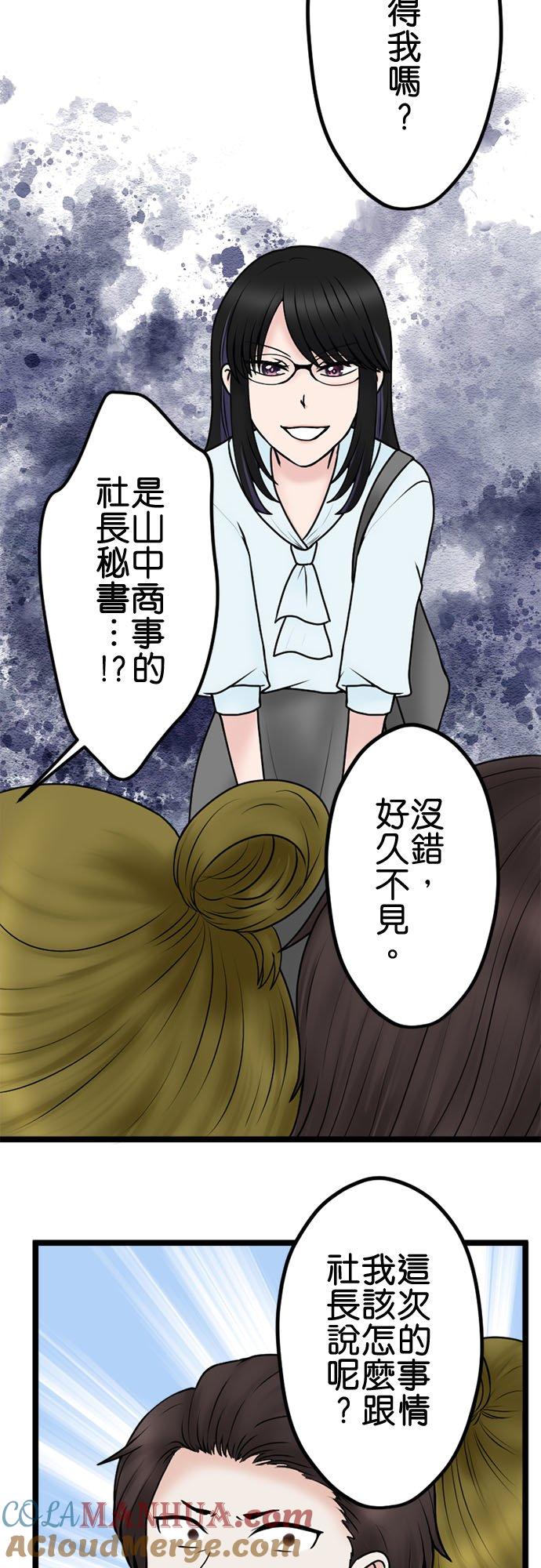 制裁背叛的铁锤 第103话 将计就计 第19页