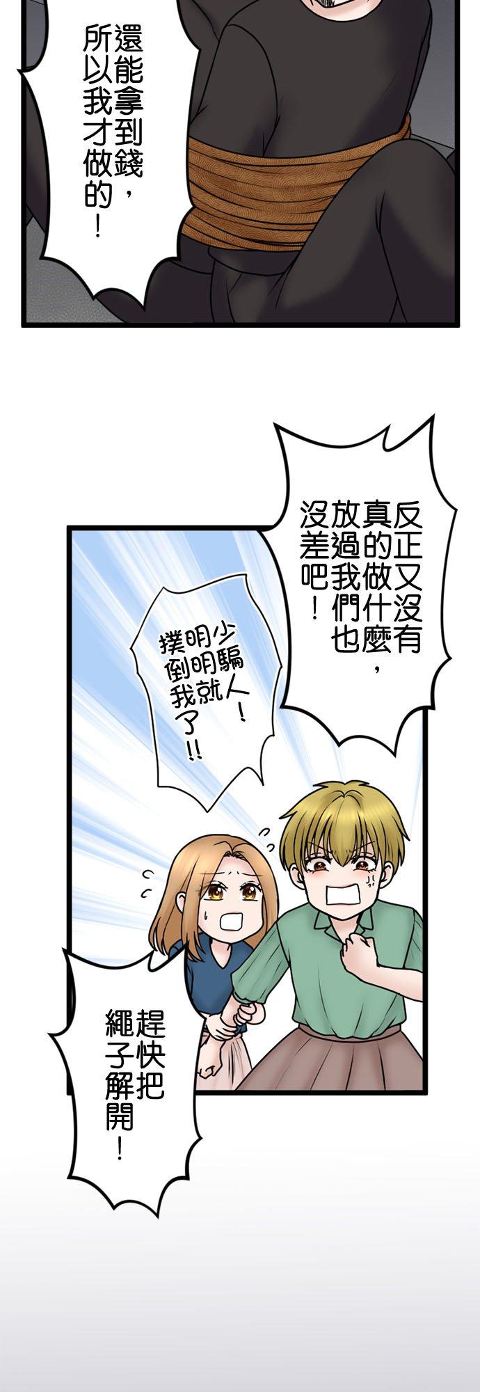 制裁背叛的铁锤 第103话 将计就计 第22页