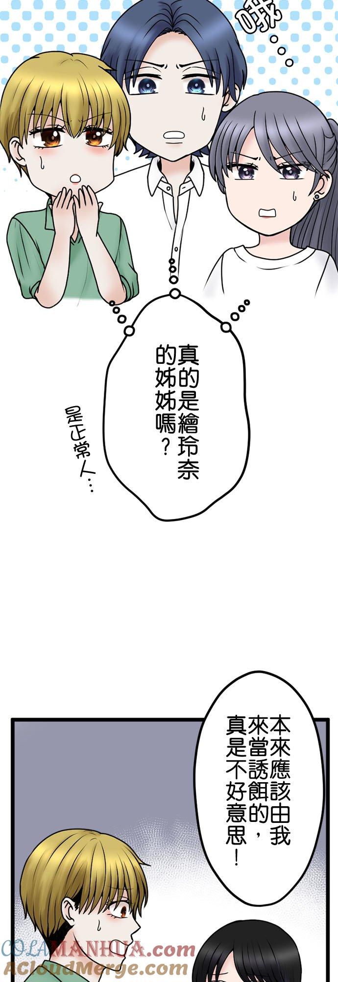 制裁背叛的铁锤 第103话 将计就计 第9页