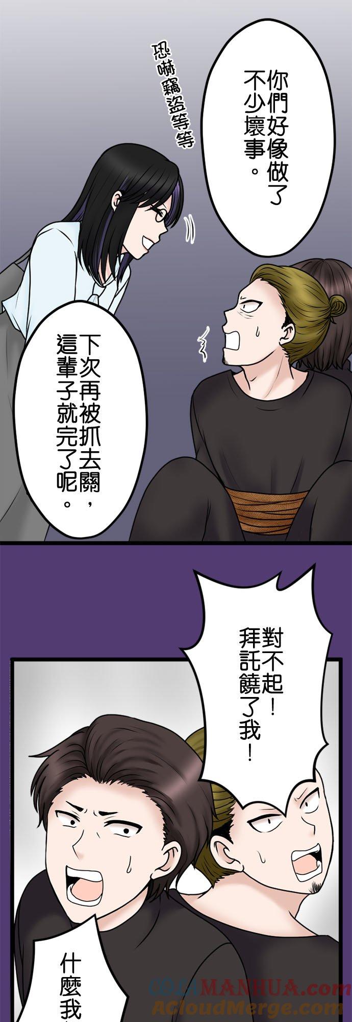 制裁背叛的铁锤 第103话 将计就计 第23页