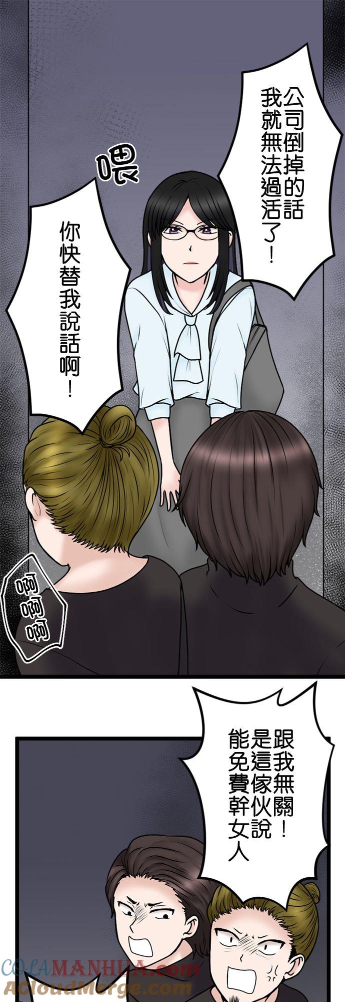 制裁背叛的铁锤 第103话 将计就计 第21页