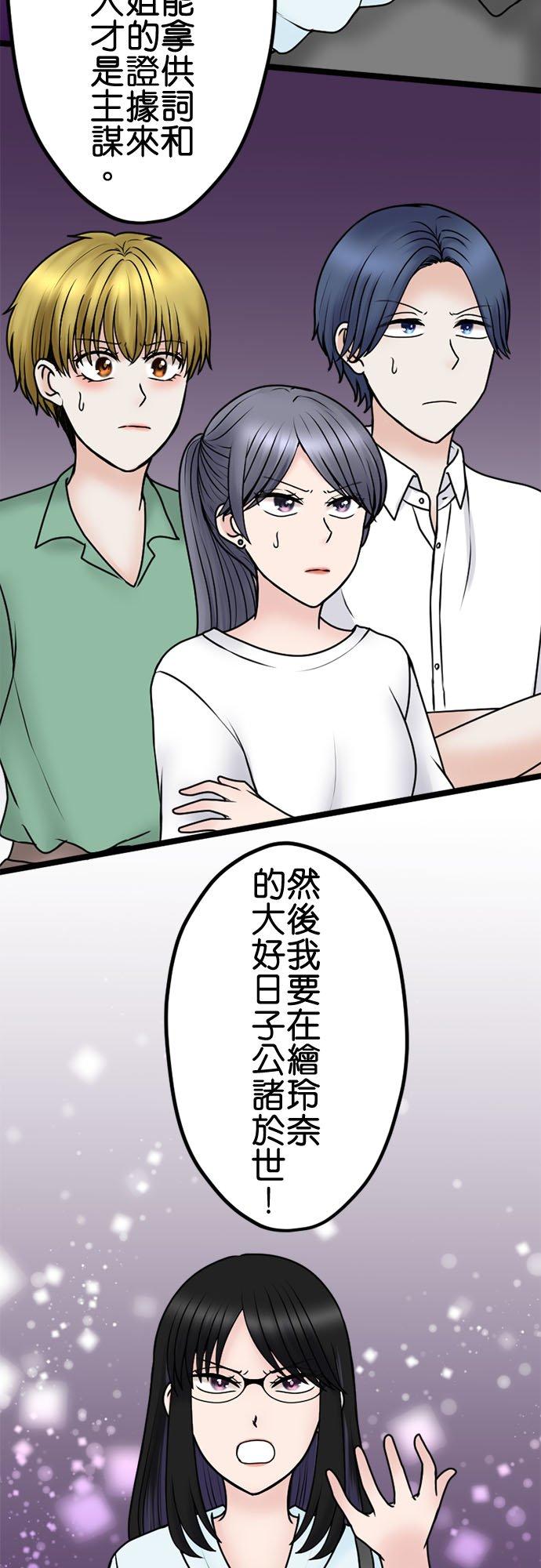 制裁背叛的铁锤 第103话 将计就计 第14页