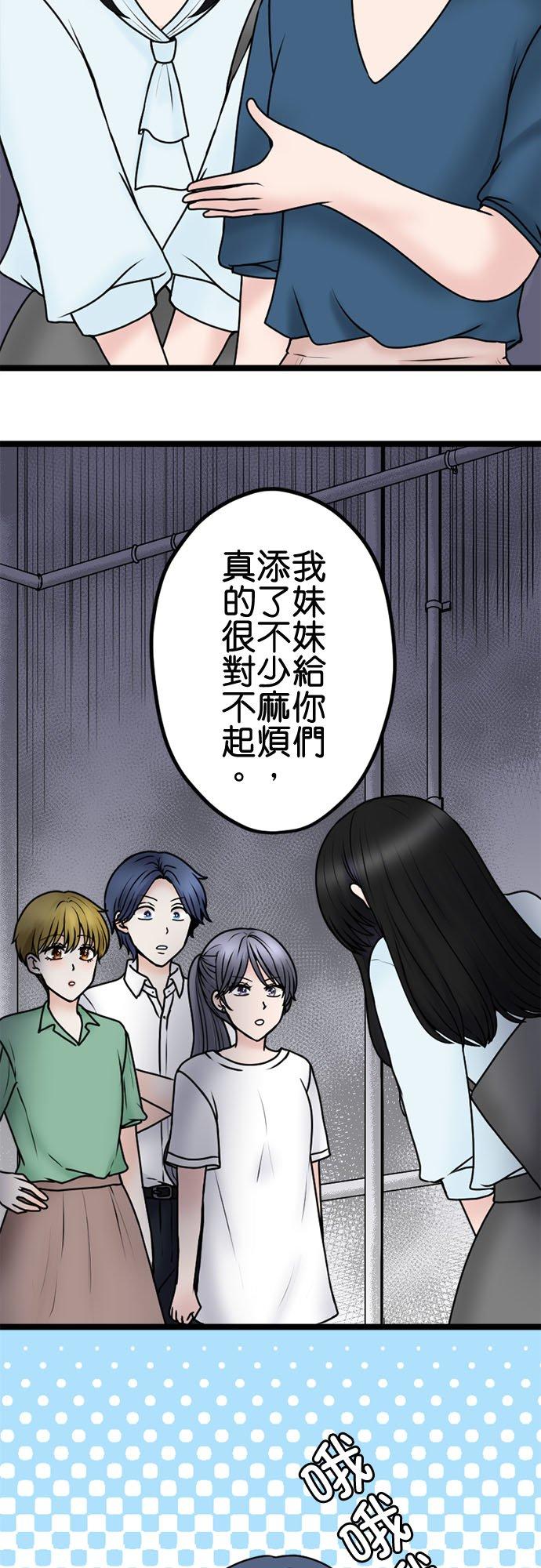 制裁背叛的铁锤 第103话 将计就计 第8页