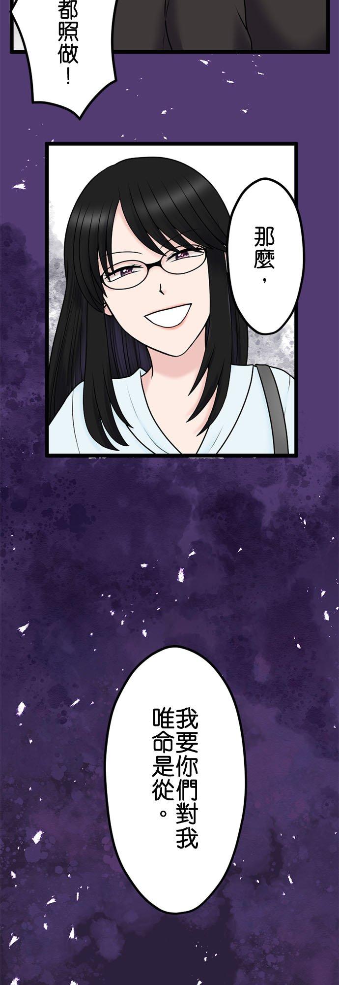 制裁背叛的铁锤 第103话 将计就计 第24页