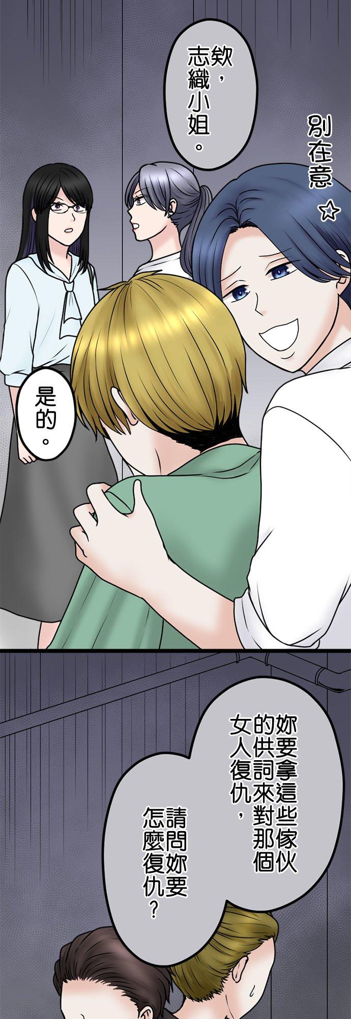 制裁背叛的铁锤 第103话 将计就计 第12页