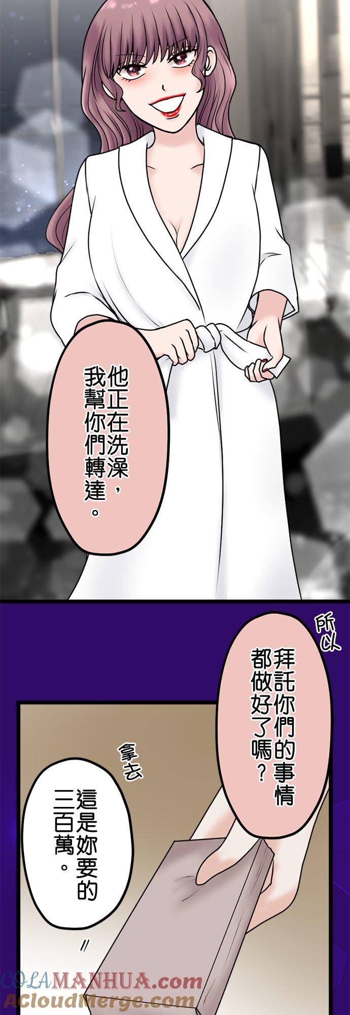 制裁背叛的铁锤 第103话 将计就计 第37页