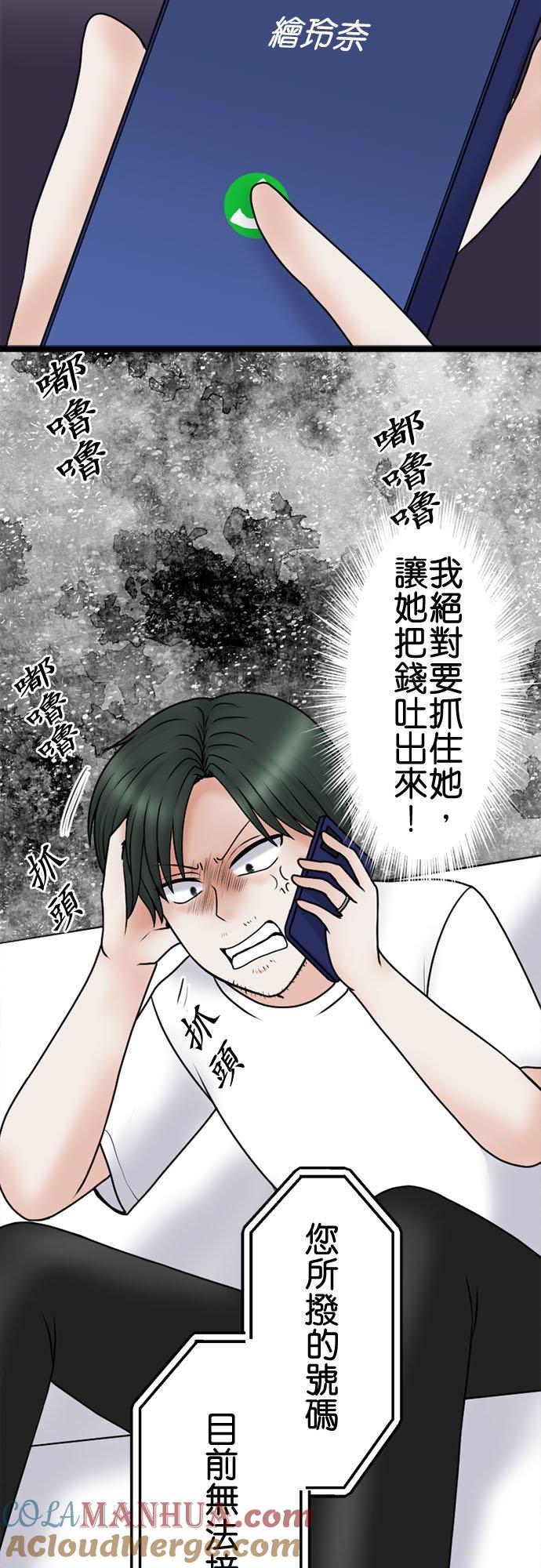 制裁背叛的铁锤 第104话 是谁？ 第27页