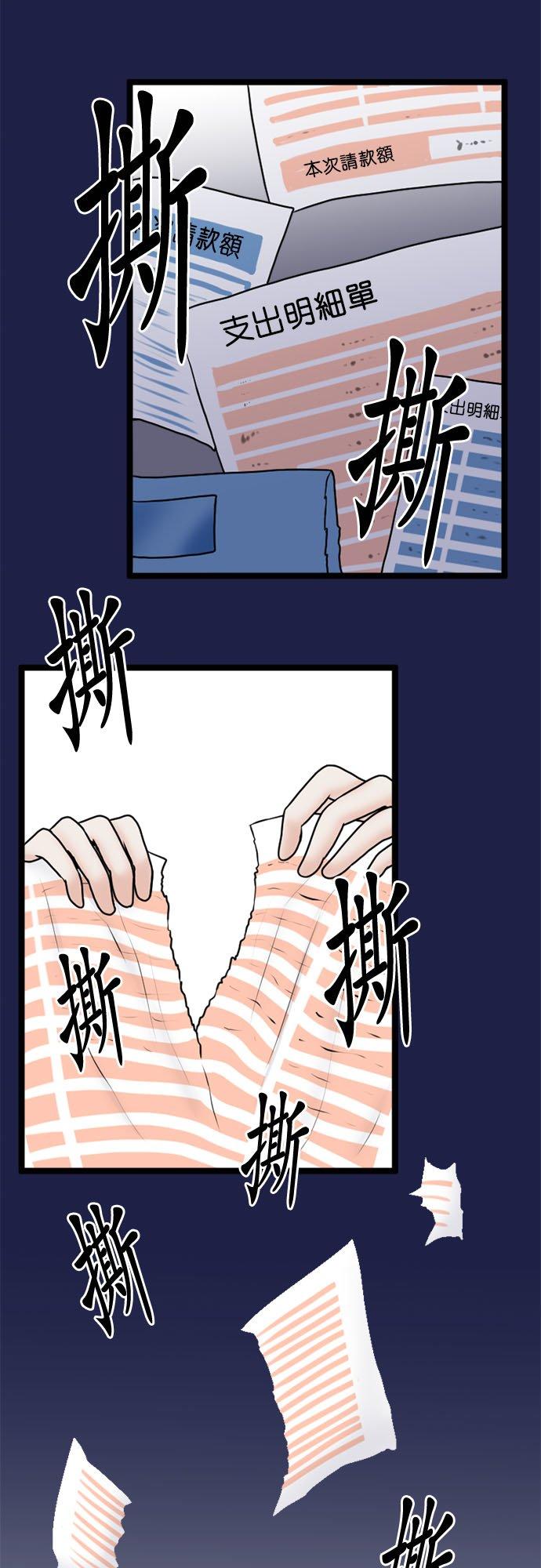 制裁背叛的铁锤 第104话 是谁？ 第24页