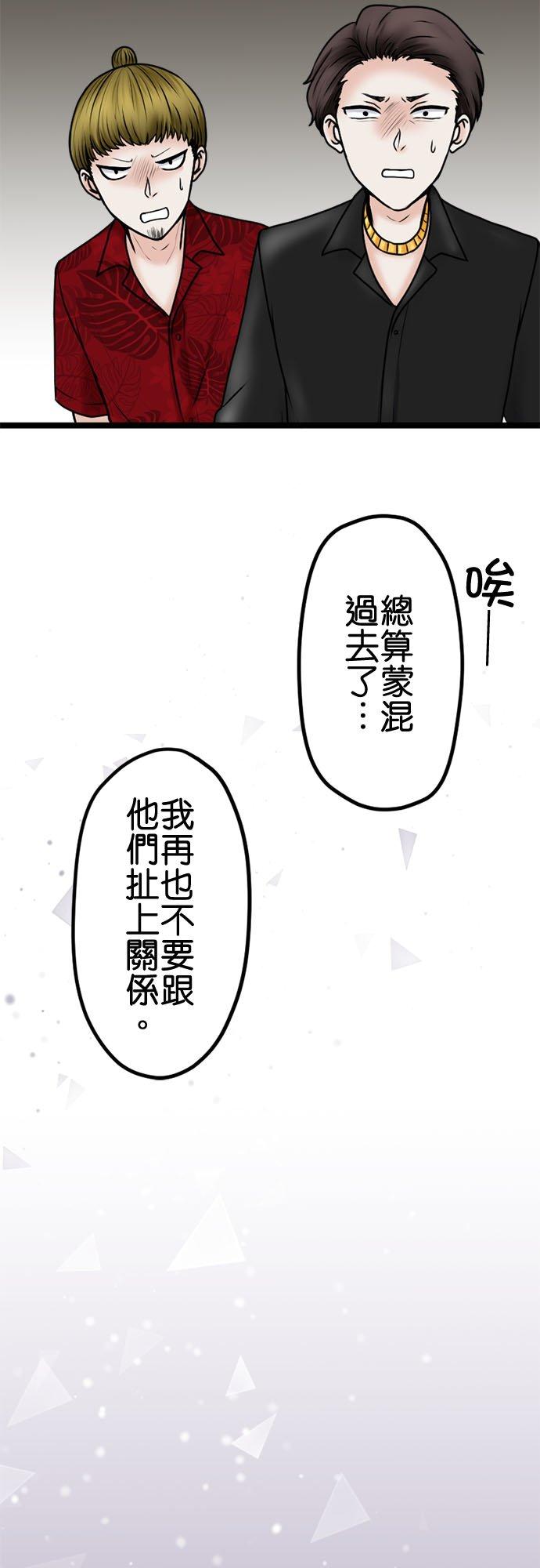 制裁背叛的铁锤 第104话 是谁？ 第22页