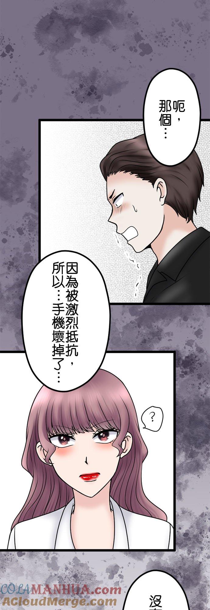 制裁背叛的铁锤 第104话 是谁？ 第7页