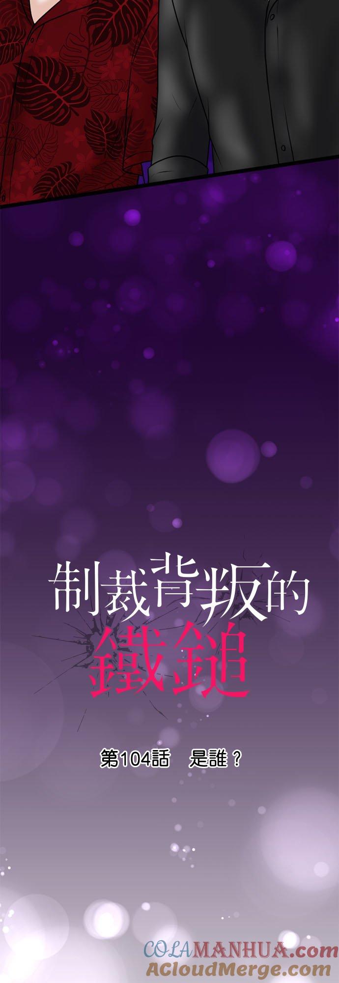 制裁背叛的铁锤 第104话 是谁？ 第3页