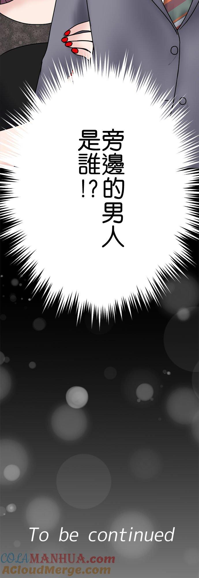 制裁背叛的铁锤 第104话 是谁？ 第43页