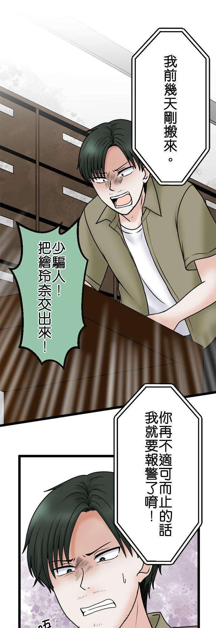 制裁背叛的铁锤 第104话 是谁？ 第36页