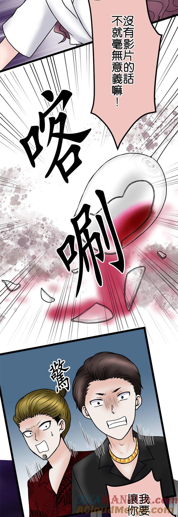 制裁背叛的铁锤 第104话 是谁？ 第13页