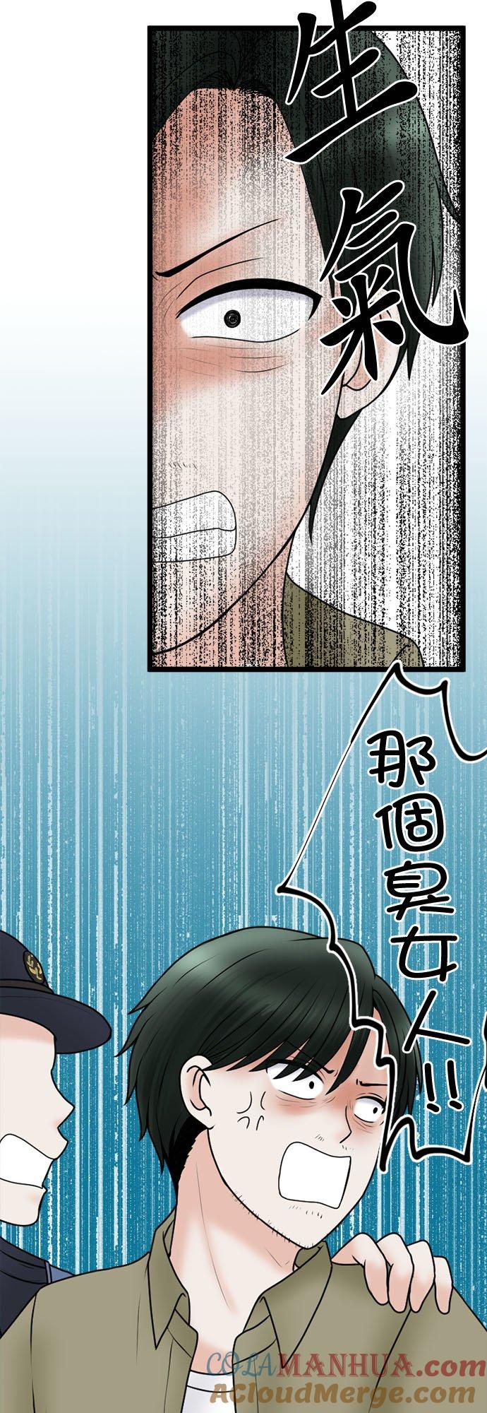 制裁背叛的铁锤 第105话 零落 第37页