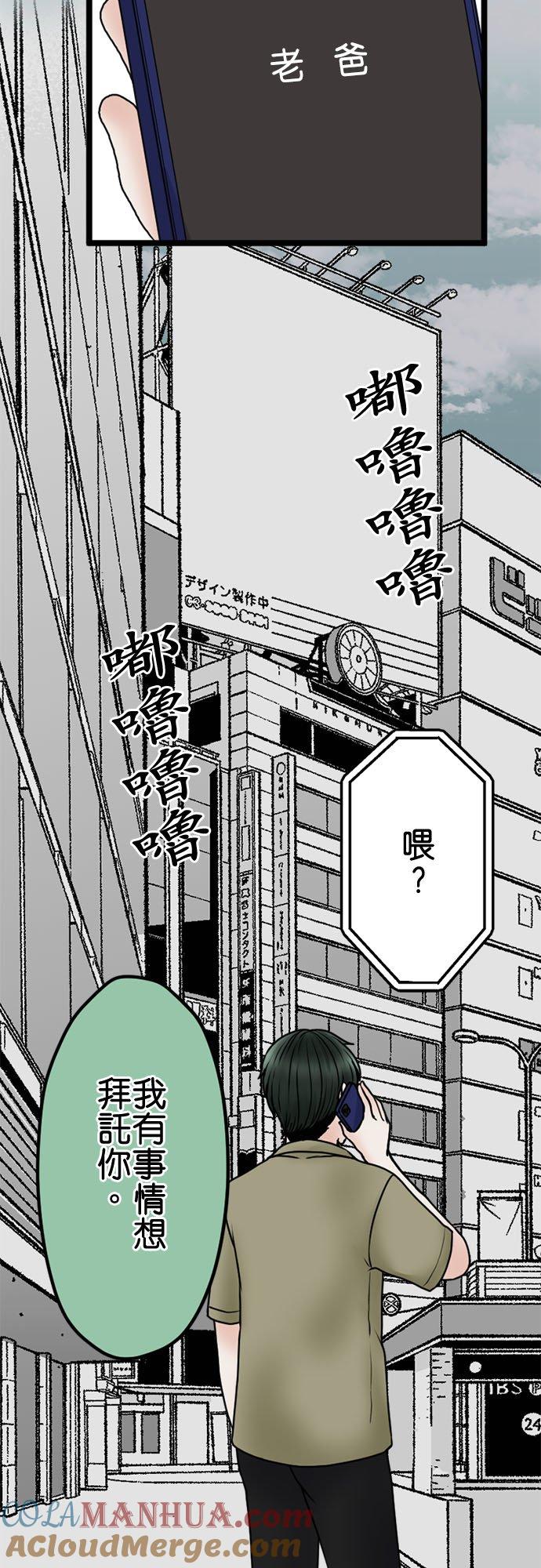 制裁背叛的铁锤 第106话 训诫 第9页