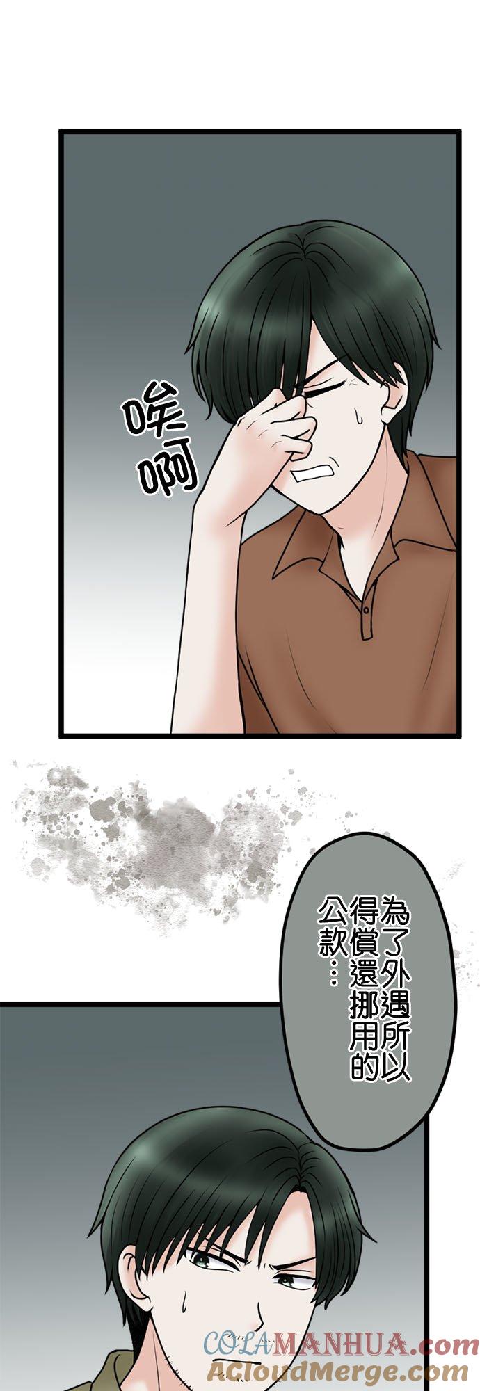 制裁背叛的铁锤 第106话 训诫 第13页