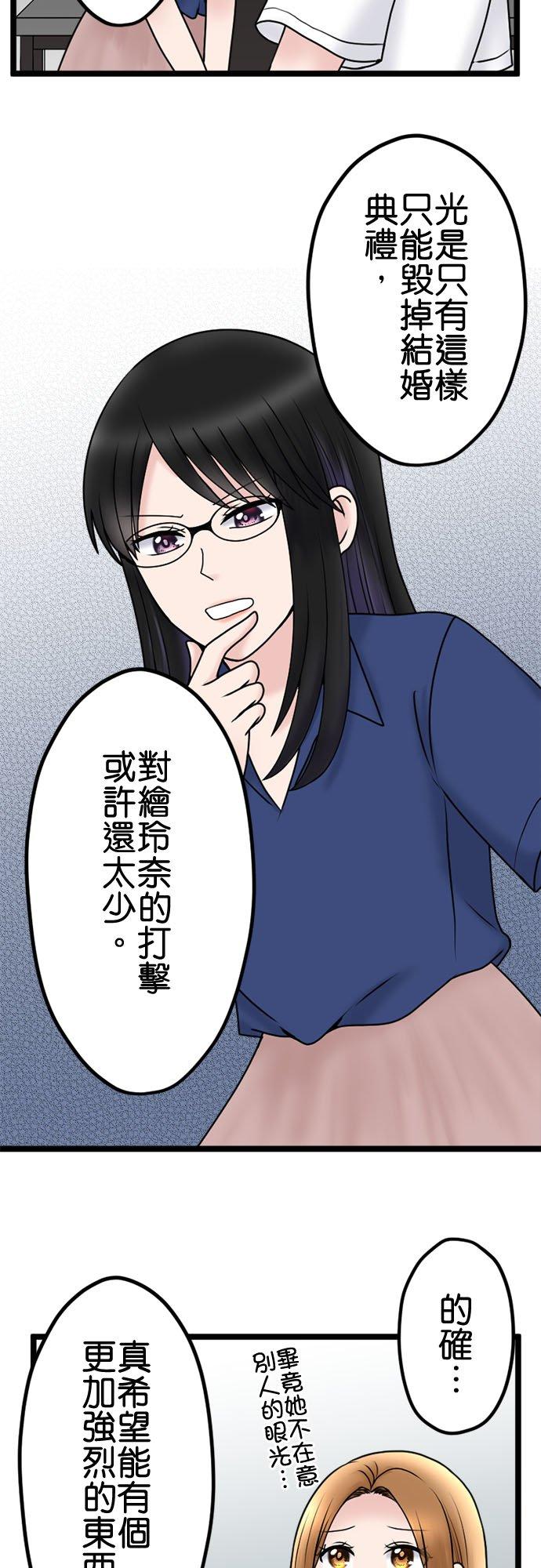 制裁背叛的铁锤 第106话 训诫 第36页